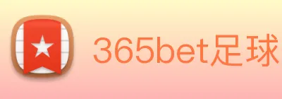 365bet足球 Logo